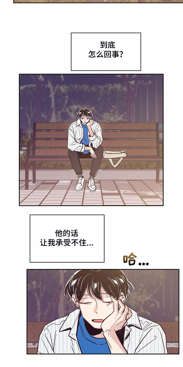 婚礼祝歌漫画,第124章：【第二季】混乱的心2图