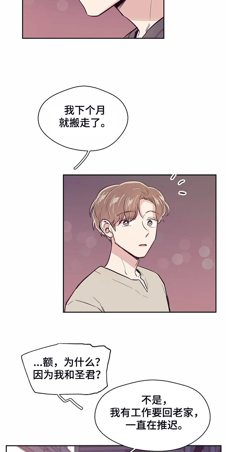婚礼祝歌漫画,第115章：【第二季】后悔没表白1图