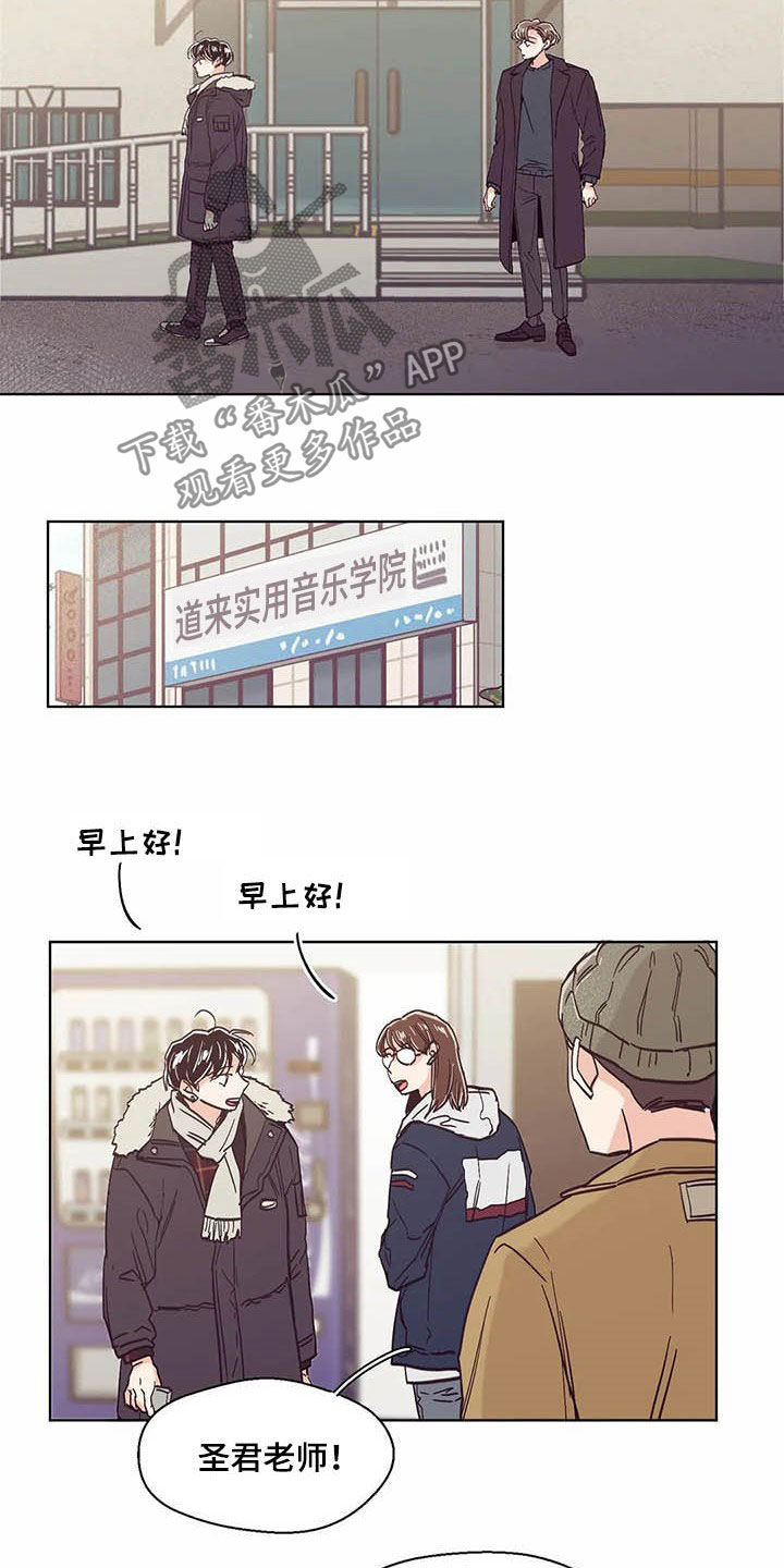 婚礼祝歌漫画,第58章：不上课5图