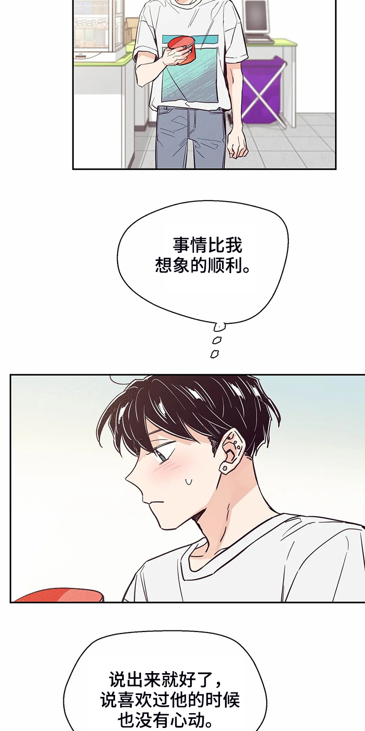 婚礼祝歌漫画,第80章：【第二季】你们都一样4图