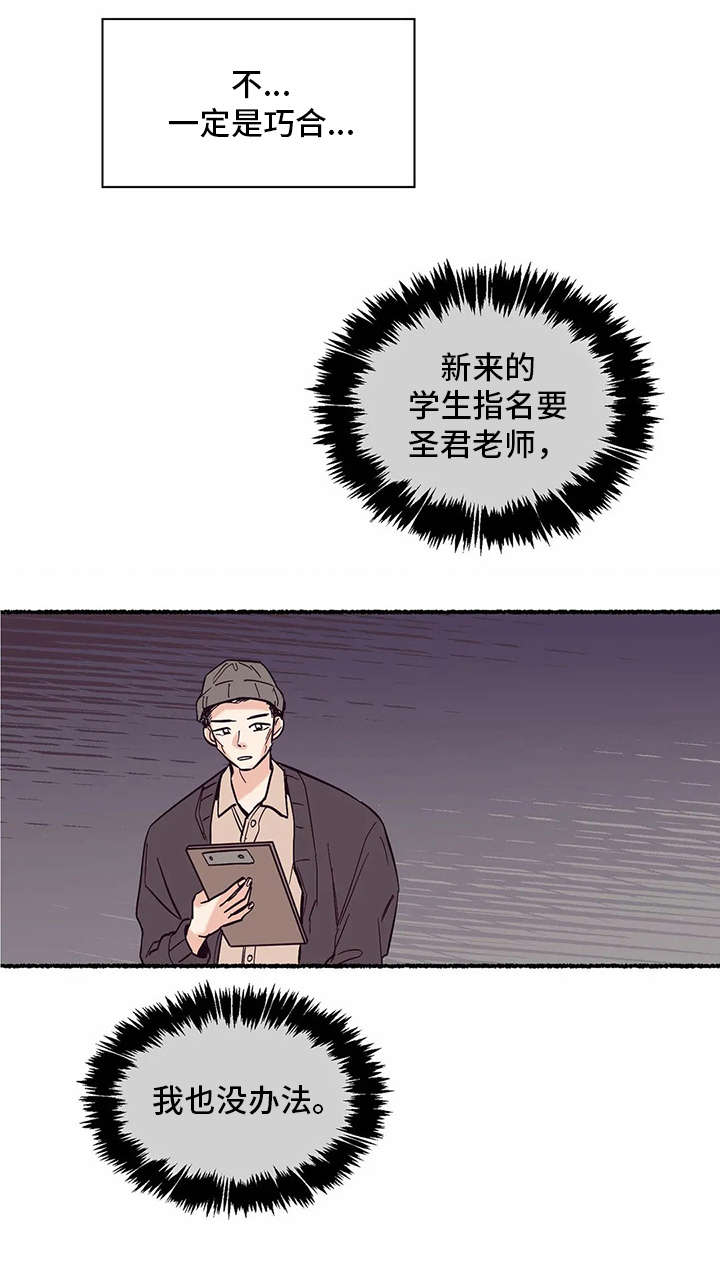 婚礼祝福语大全漫画,第26章：应援板2图