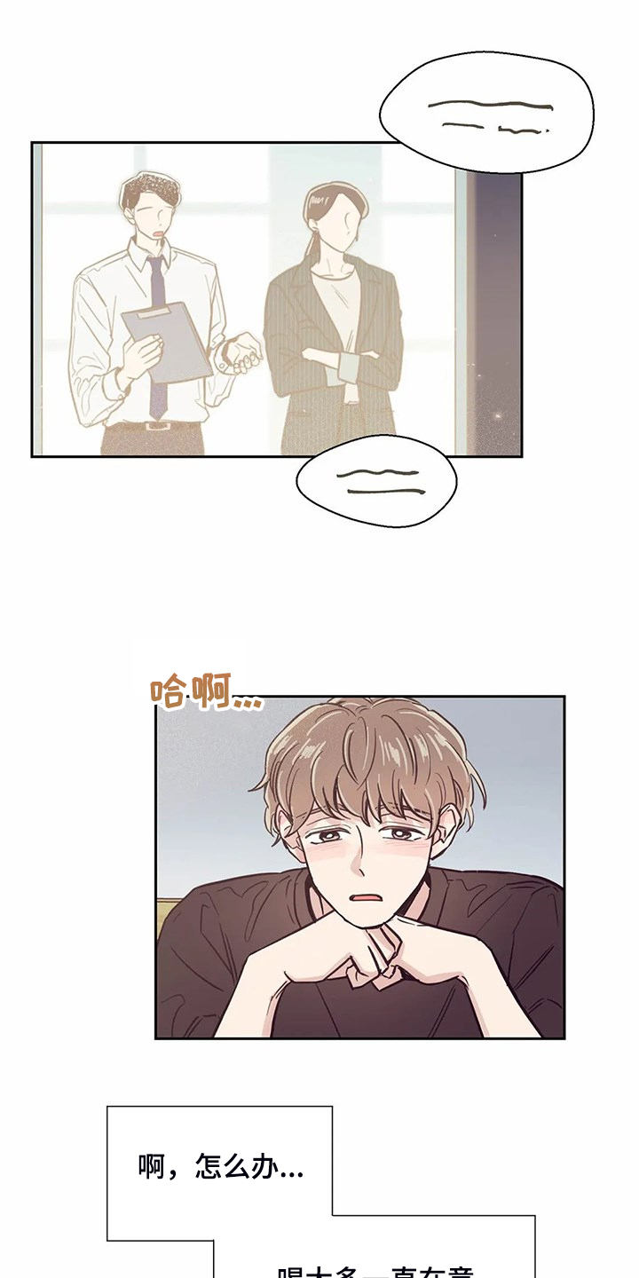 婚礼祝歌漫画,第117章：【第二季】太过在意1图