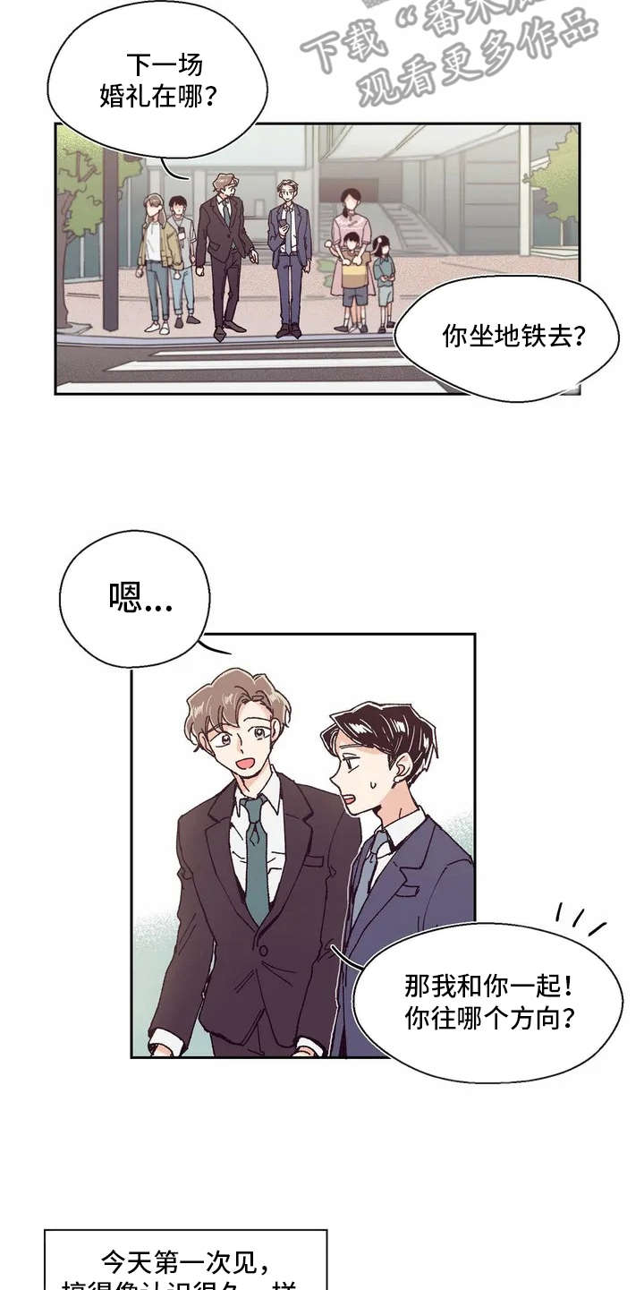 婚礼祝歌漫画,第4章：话很多4图
