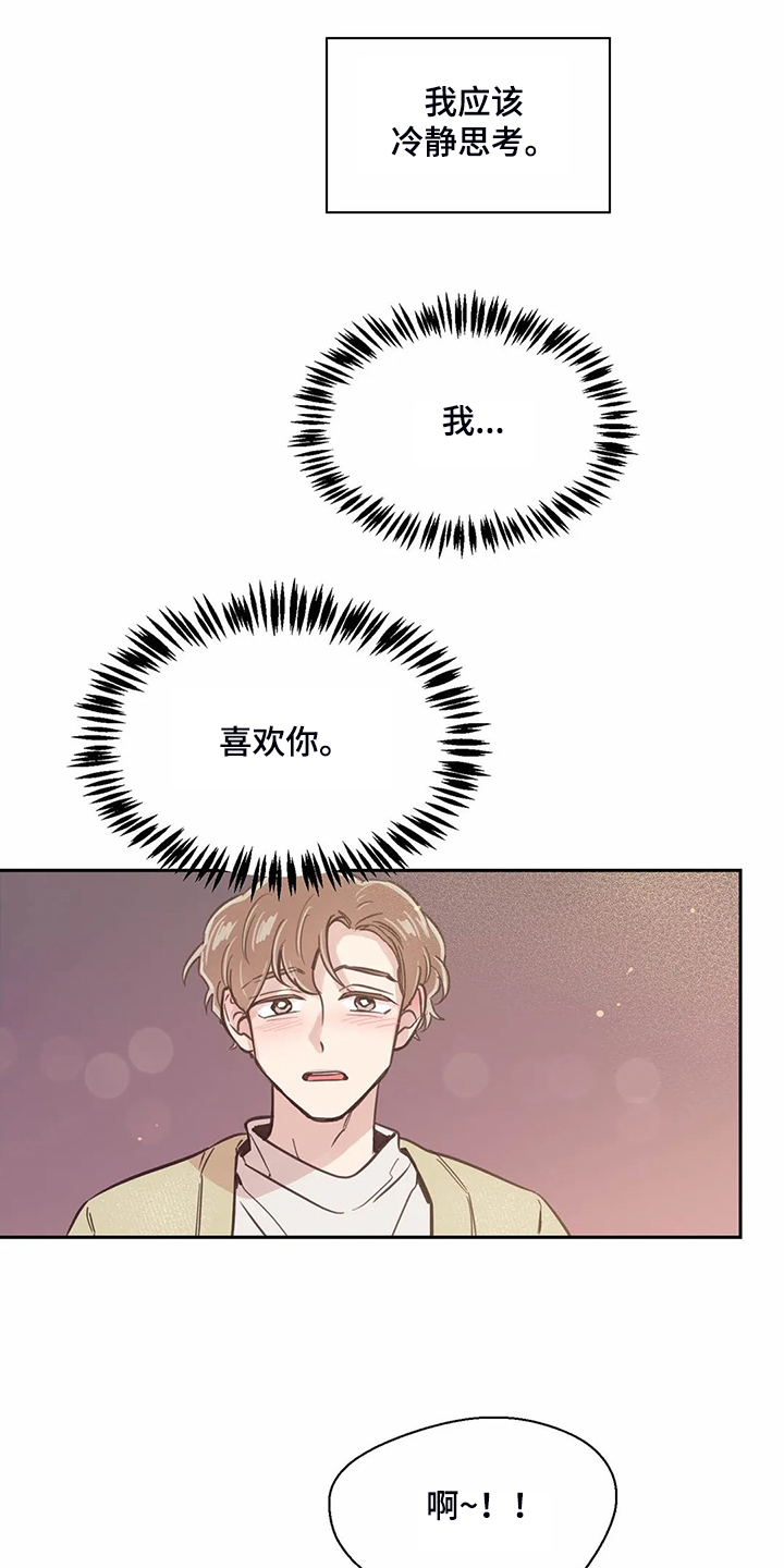 婚礼祝歌漫画,第124章：【第二季】混乱的心3图