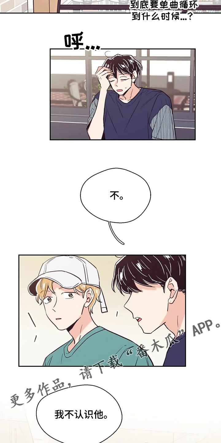 婚礼祝歌漫画,第74章：【第二季】单曲循环5图