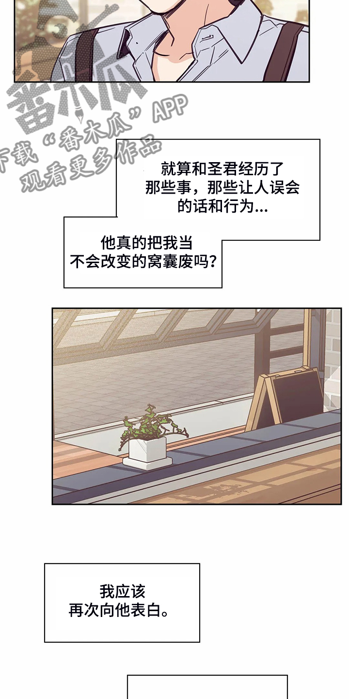 婚礼祝歌漫画,第119章：【第二季】面试通过3图