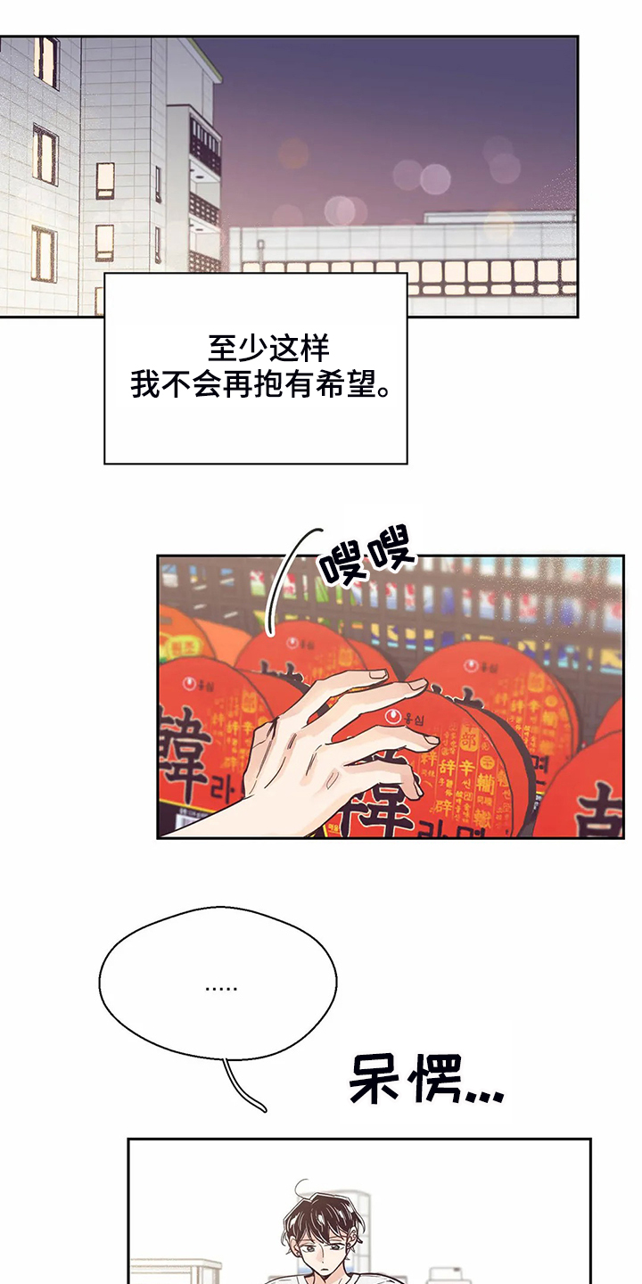 婚礼祝歌漫画,第80章：【第二季】你们都一样3图