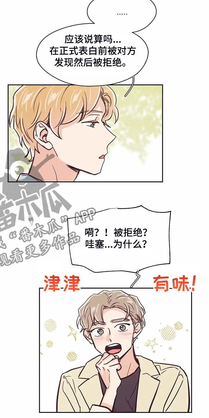 婚礼祝福语大全漫画,第101章：【第二季】难道你喜欢我？3图