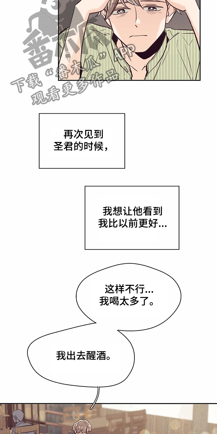 婚礼祝歌漫画,第76章：【第二季】酒后崩溃4图