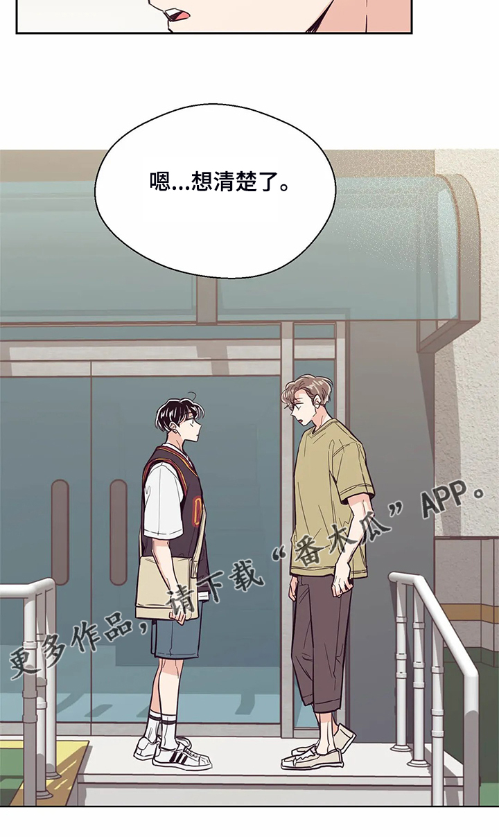 婚礼祝歌漫画,第85章：【第二季】想清楚了吗1图