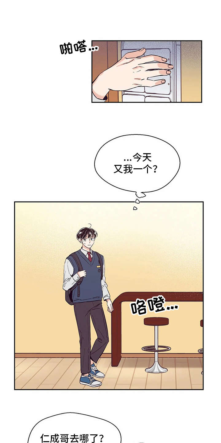 婚礼祝歌漫画,第44章：变化3图