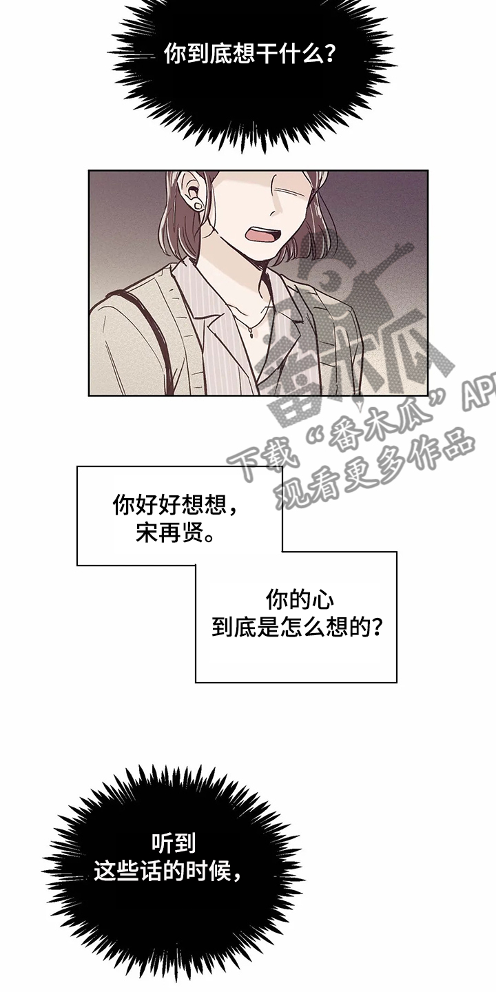 婚礼祝歌漫画,第65章：【第二季】不想在家1图