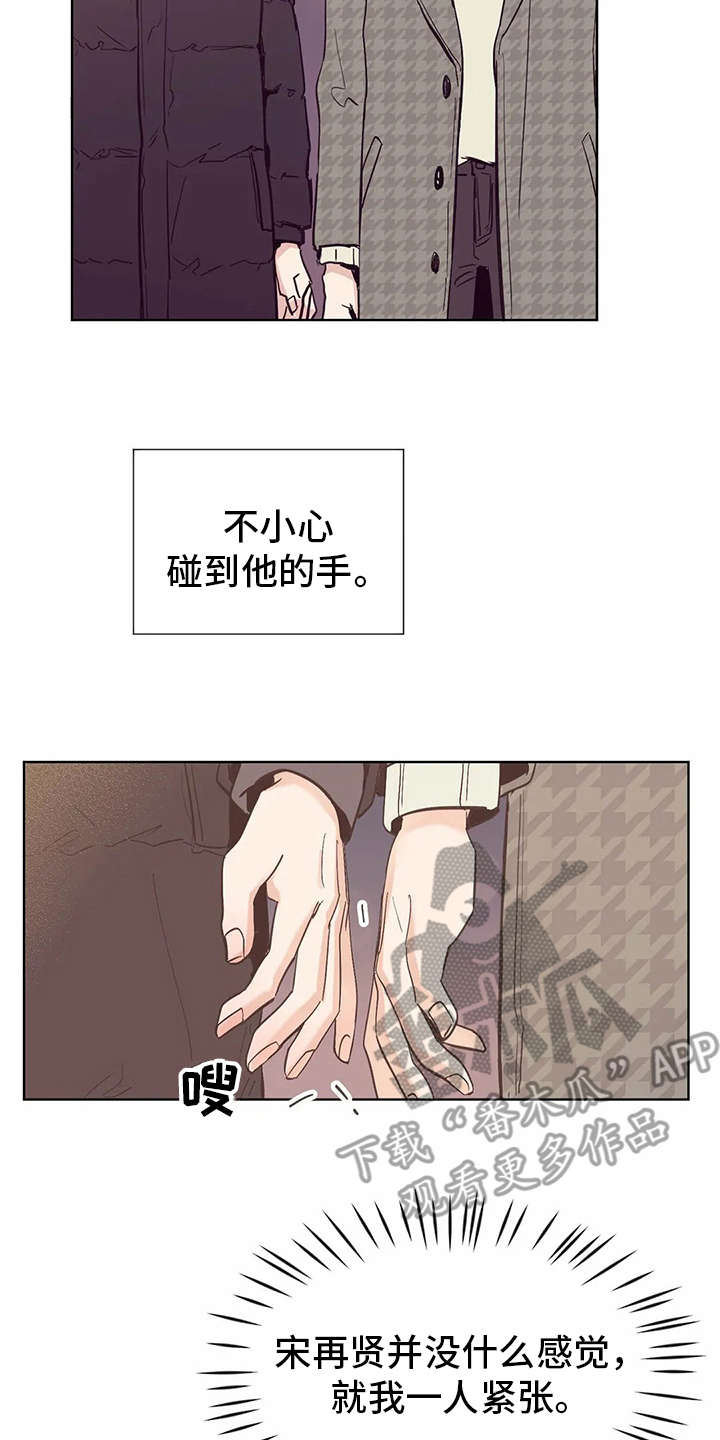 婚礼祝歌漫画,第30章：忐忑不安1图