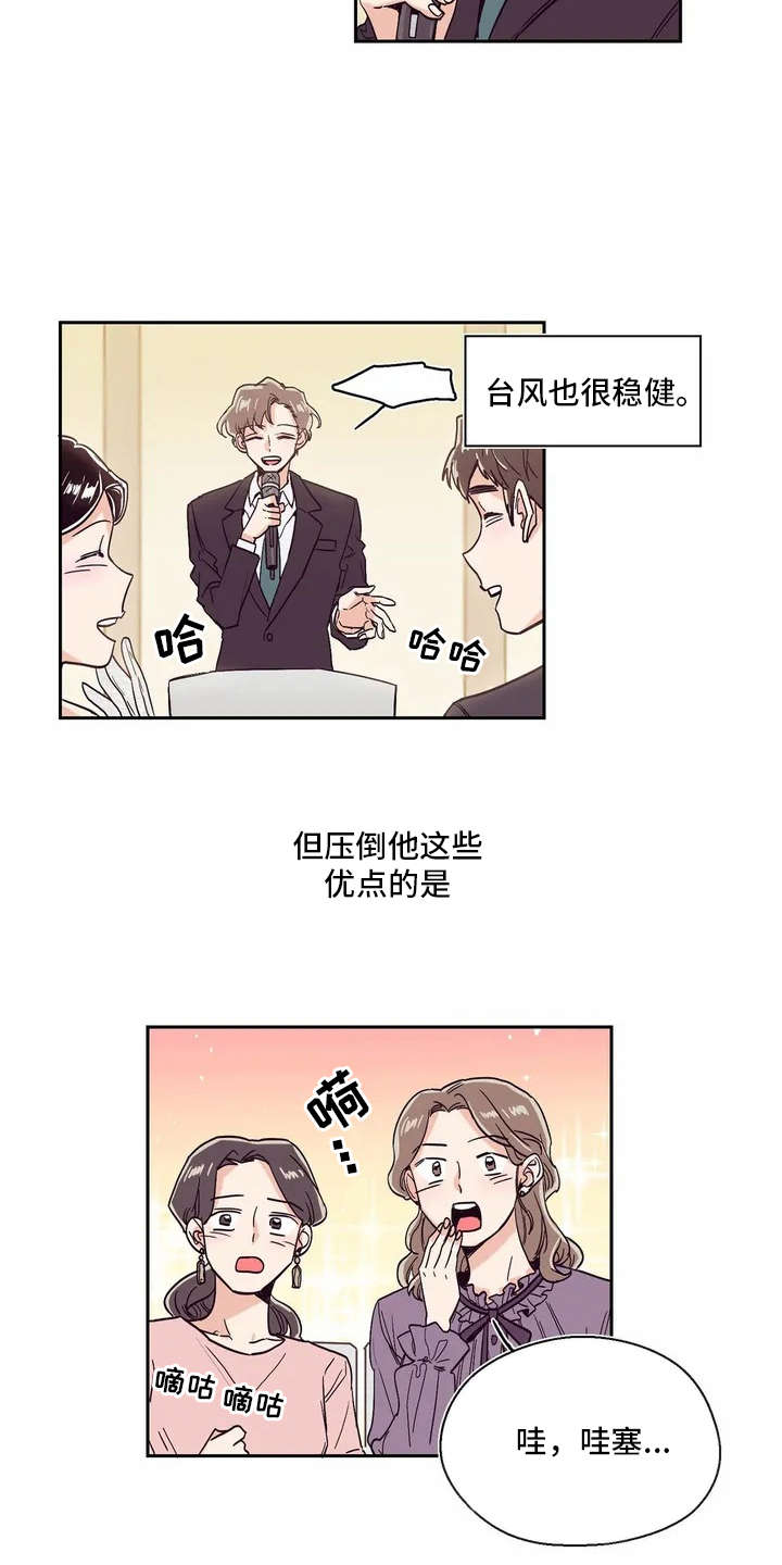婚礼祝歌漫画,第3章：很好看2图