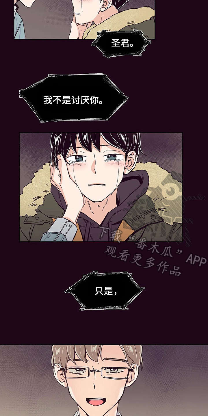 婚礼祝歌漫画,第27章：心不在焉5图
