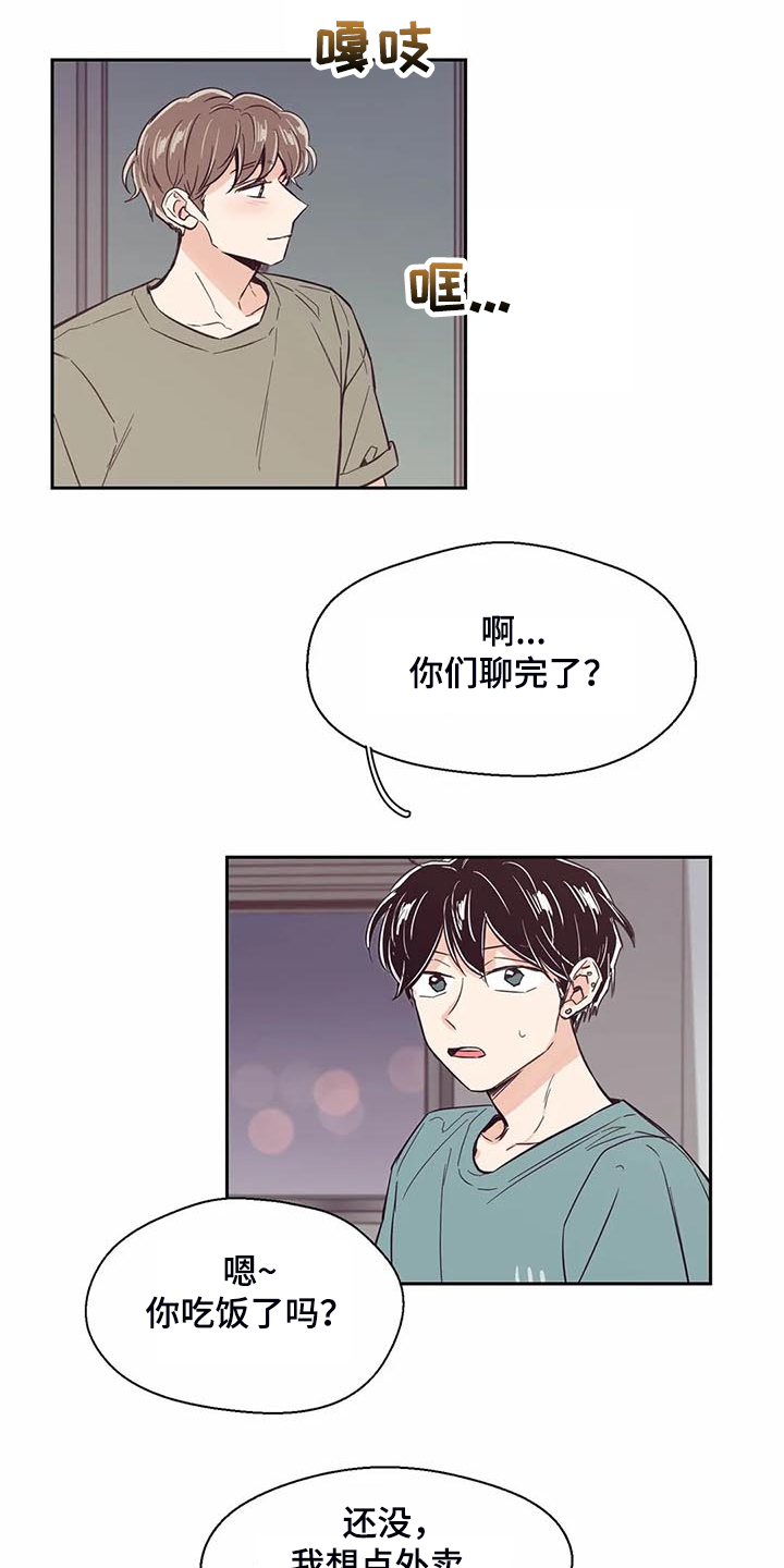 婚礼祝歌漫画,第97章：【第二季】脑子空空1图