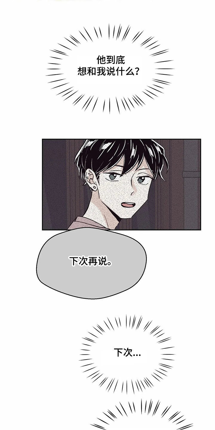 婚礼祝歌漫画,第78章：【第二季】希望再见2图