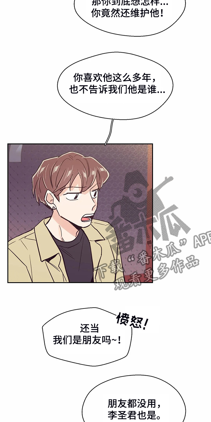 婚礼祝歌漫画,第80章：【第二季】你们都一样2图