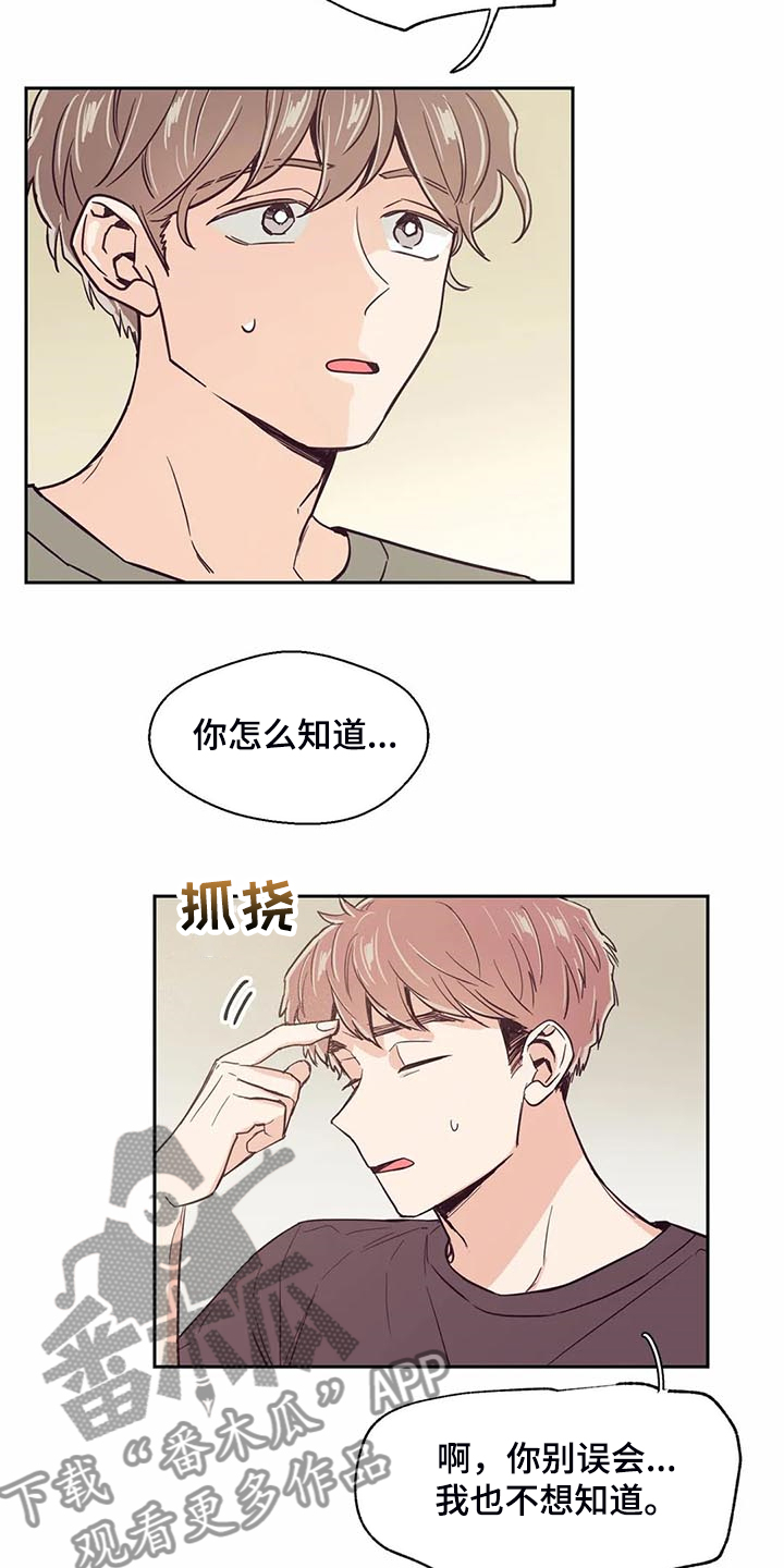 婚礼祝歌漫画,第93章：【第二季】你怎么知道1图