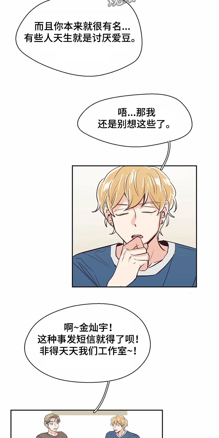 婚礼祝歌漫画,第72章：【第二季】想搬出去住2图