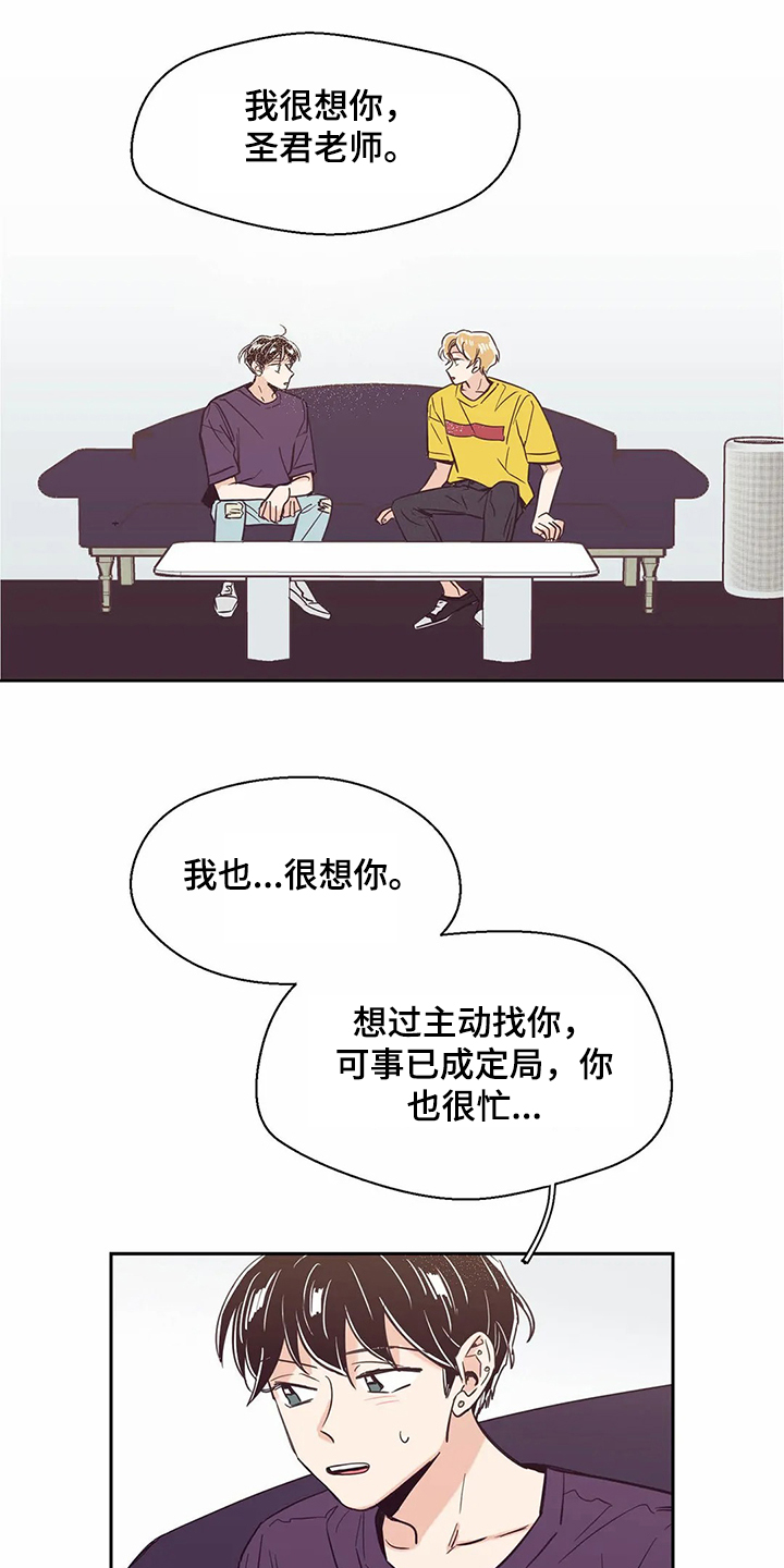 婚礼祝歌漫画,第71章：【第二季】有趣的同学1图