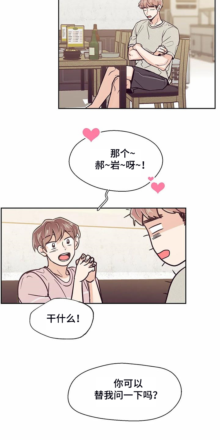 婚礼祝歌漫画,第104章：【第二季】应该没事吧3图