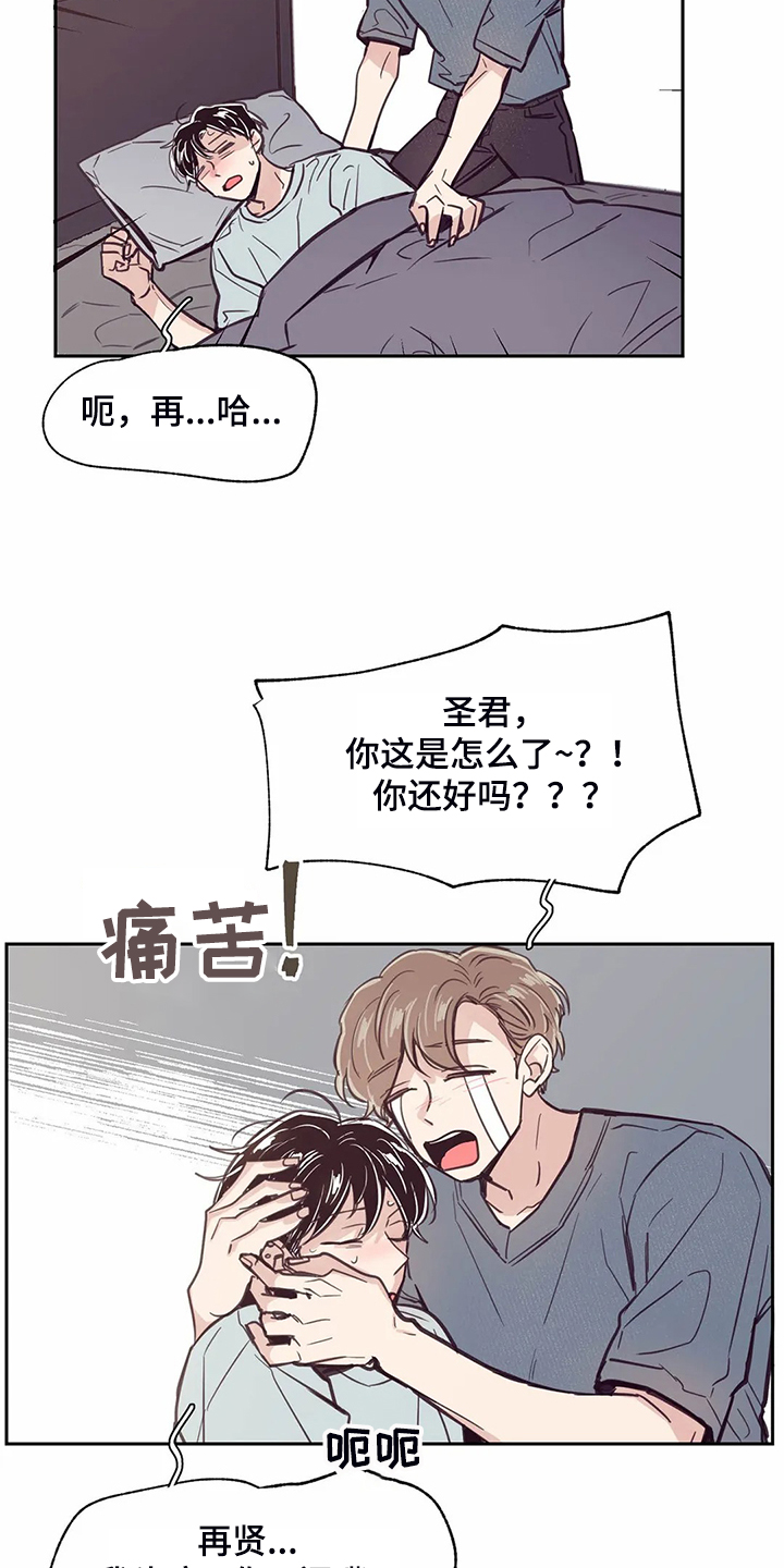 婚礼祝歌漫画,第106章：【第二季】头疼的圣君3图