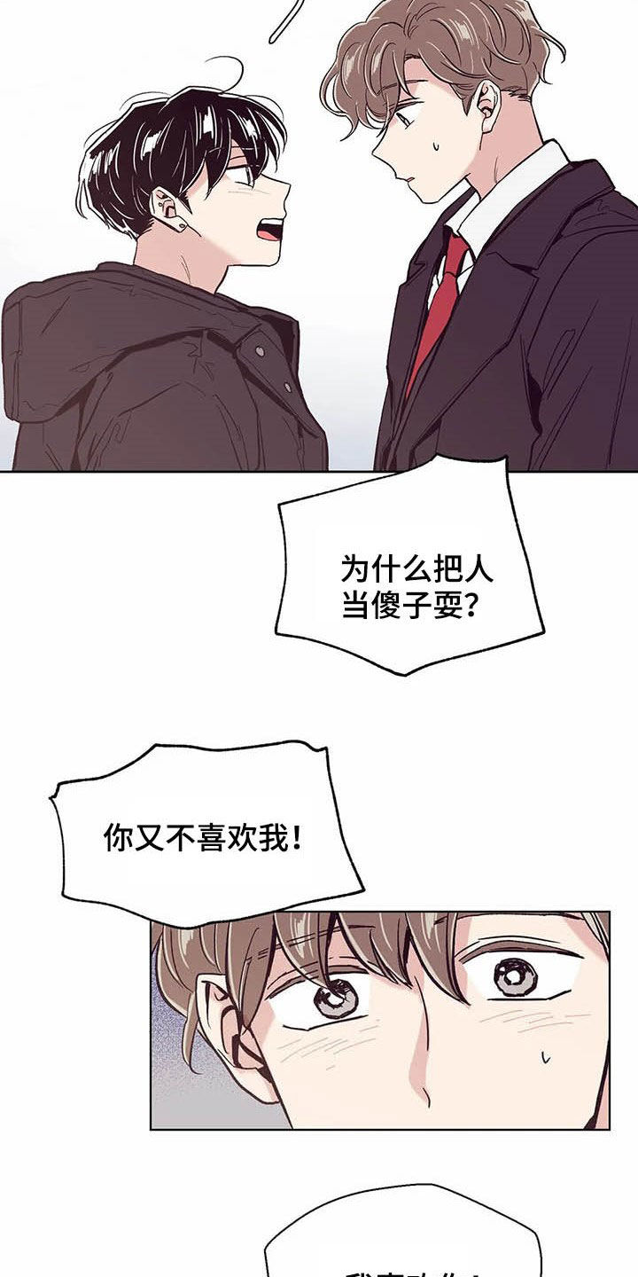 婚礼祝歌漫画,第63章：一场意外（第一季完结）3图