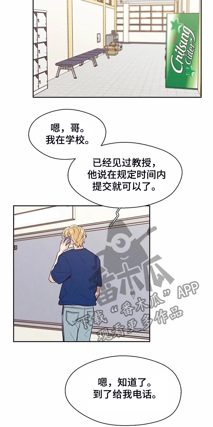 婚礼祝福语大全漫画,第90章：【第二季】休学申请3图