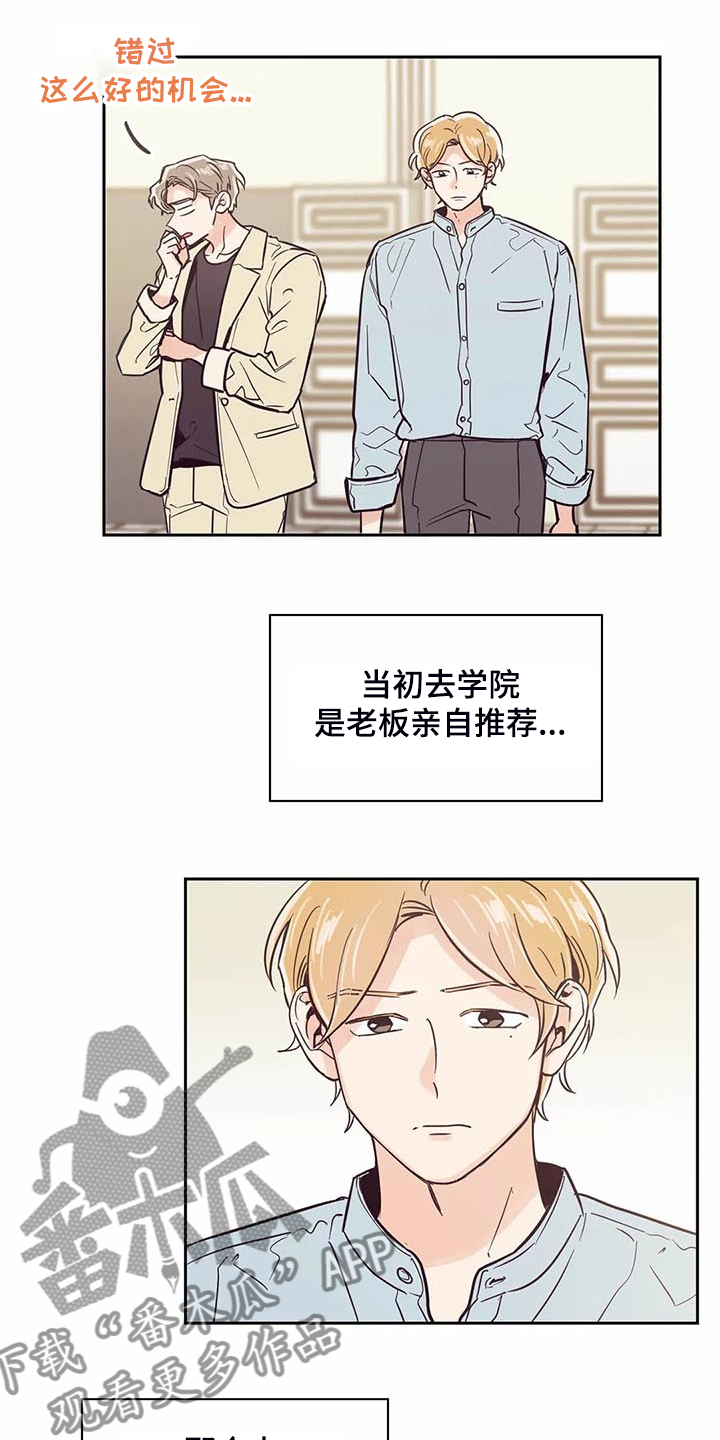 婚礼祝歌漫画,第103章：【第二季】让你们见一面5图