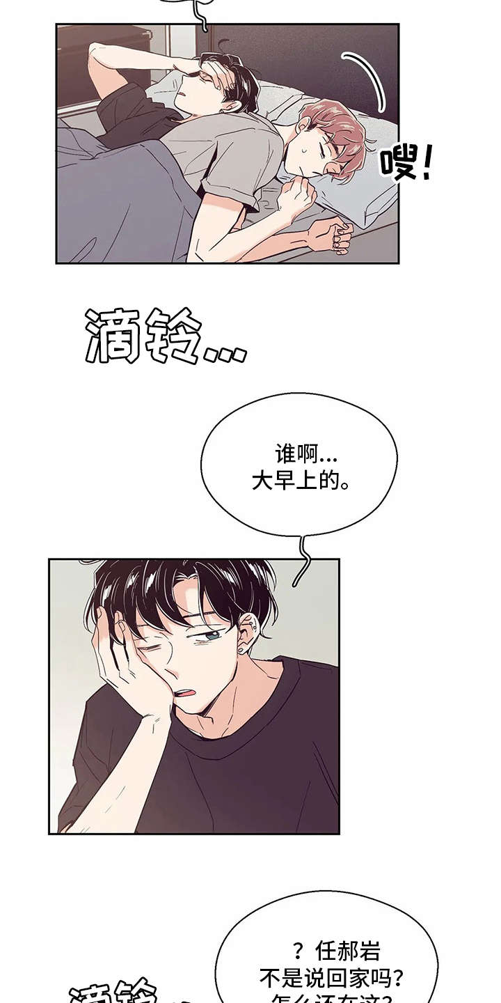 婚礼祝歌漫画,第34章：手忙脚乱4图