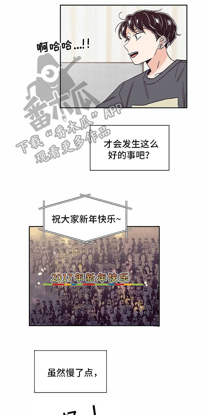 婚礼祝歌漫画,第49章：新年3图