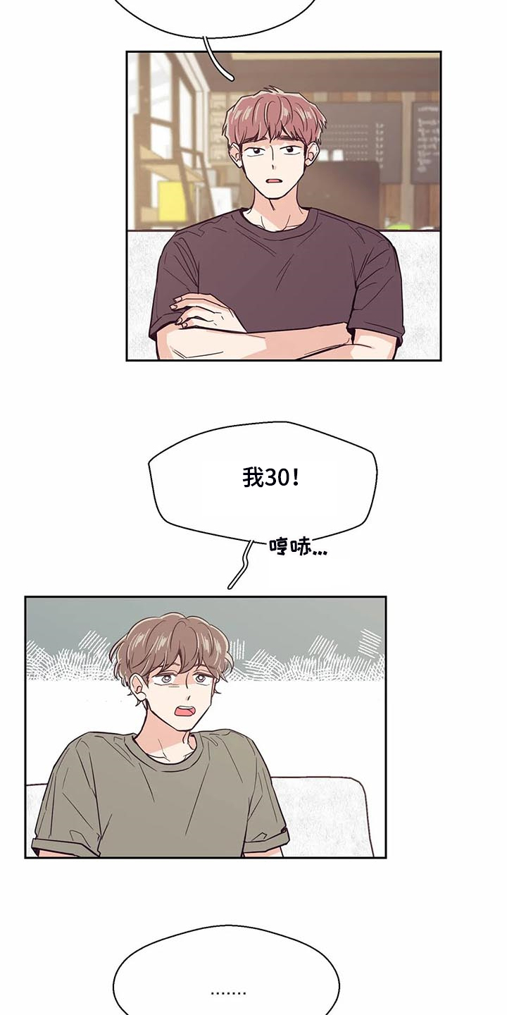 婚礼祝歌漫画,第93章：【第二季】你怎么知道5图