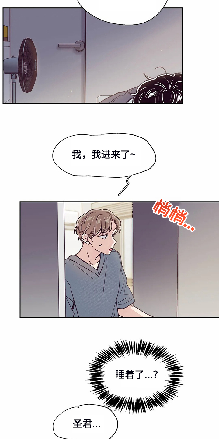 婚礼祝福语大全漫画,第105章：【第二季】一定好好找工作5图