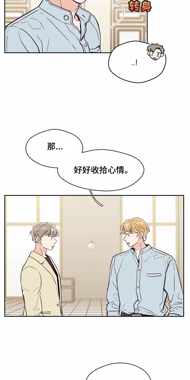 婚礼祝歌漫画,第103章：【第二季】让你们见一面5图