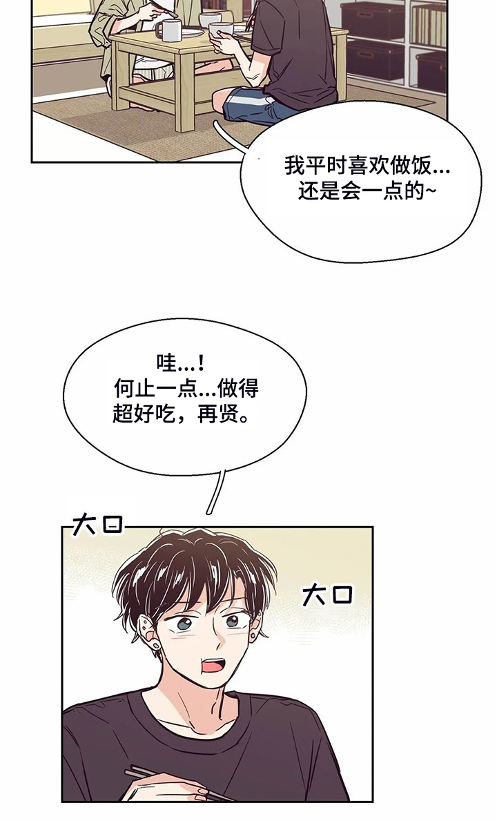 婚礼祝歌漫画,第87章：【第二季】你找到室友了？4图
