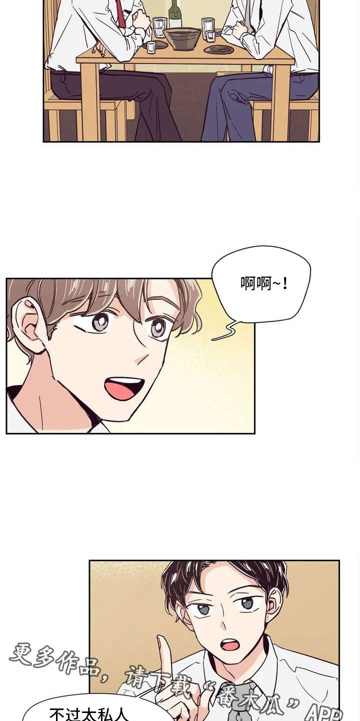 婚礼祝歌漫画,第15章：好奇心5图