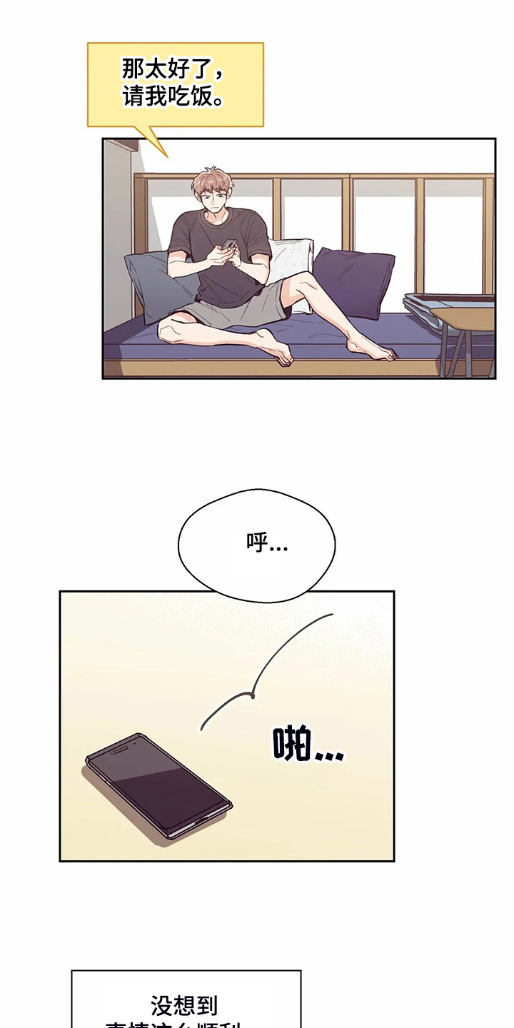 婚礼祝歌漫画,第109章：【第二季】来的好2图