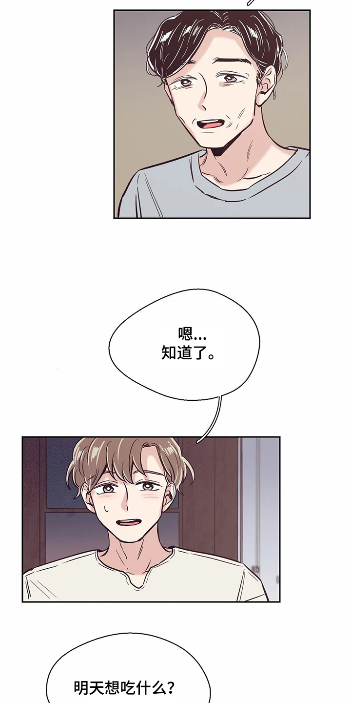 婚礼祝福语大全漫画,第72章：【第二季】想搬出去住3图