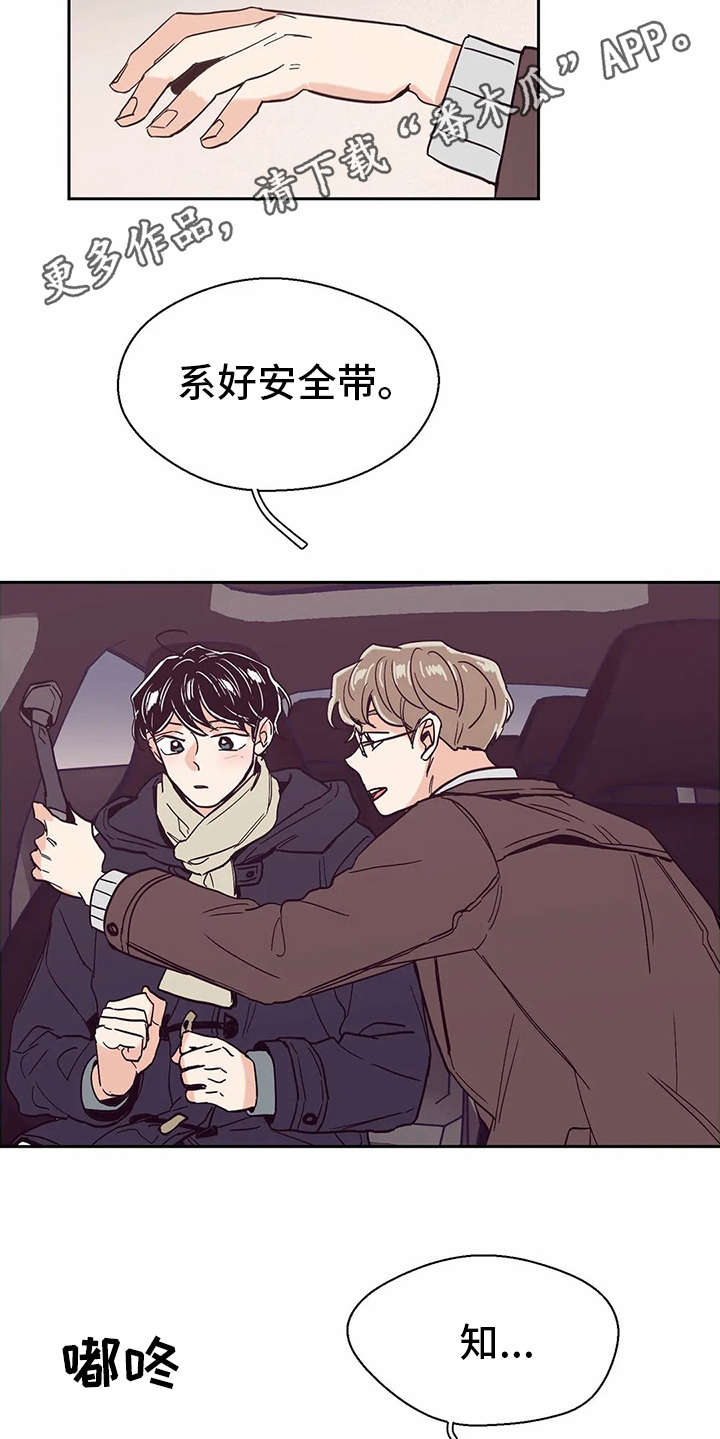 婚礼祝歌漫画,第42章：说好话1图