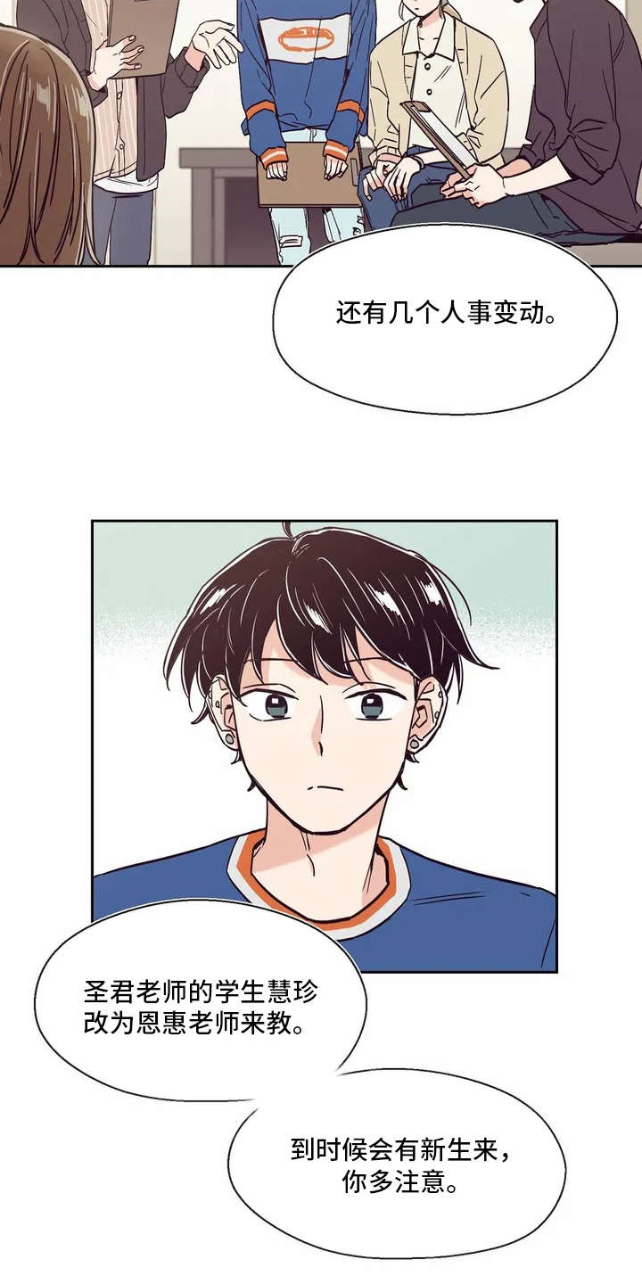 婚礼祝歌漫画,第7章：世界真小2图