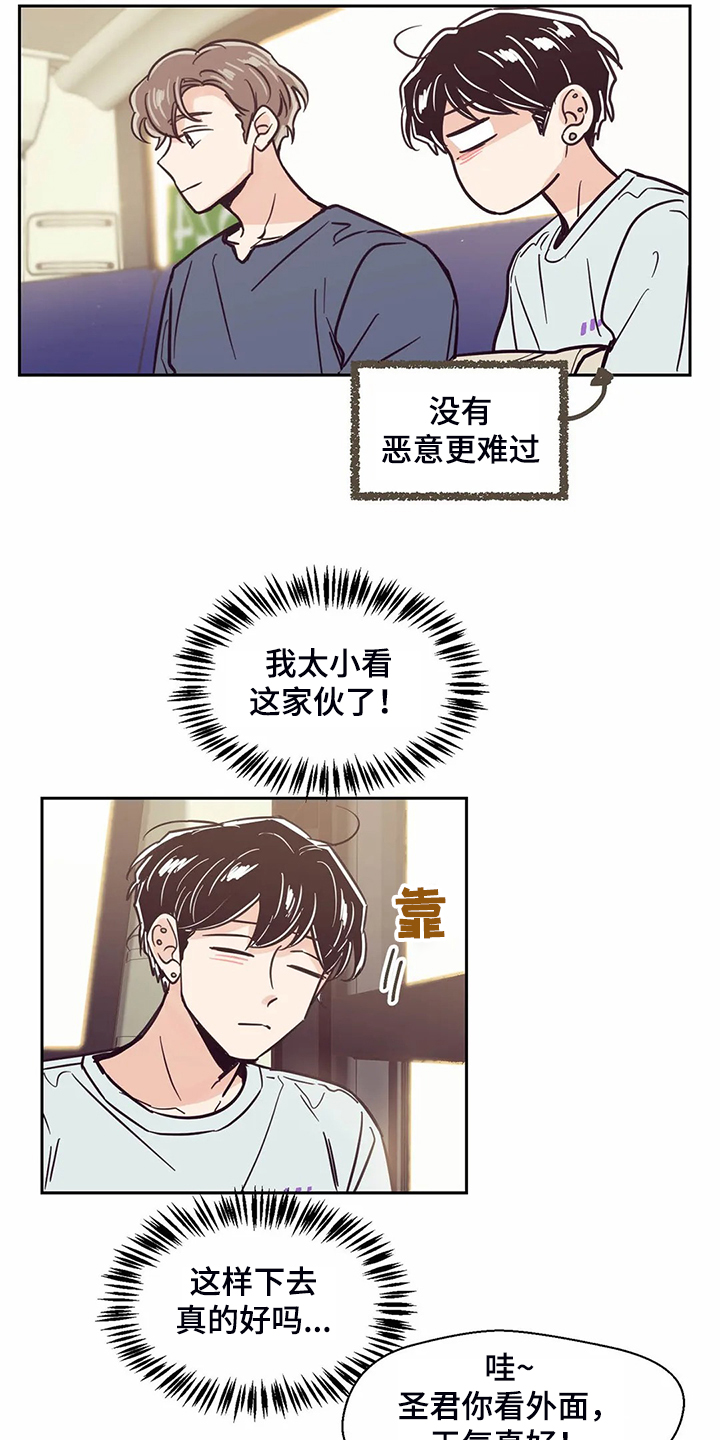 婚礼祝歌漫画,第112章：【第二季】圣君变了1图