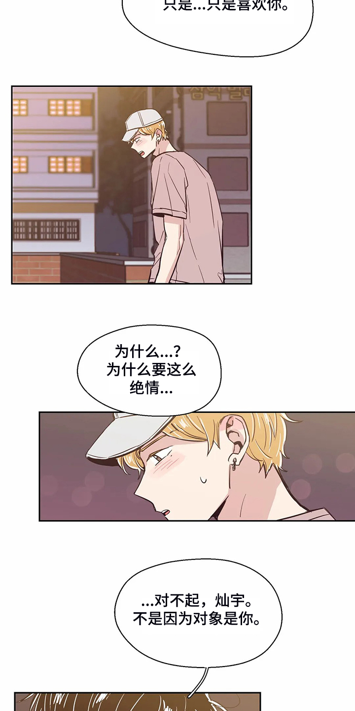 婚礼祝歌漫画,第88章：【第二季】我不能接受3图