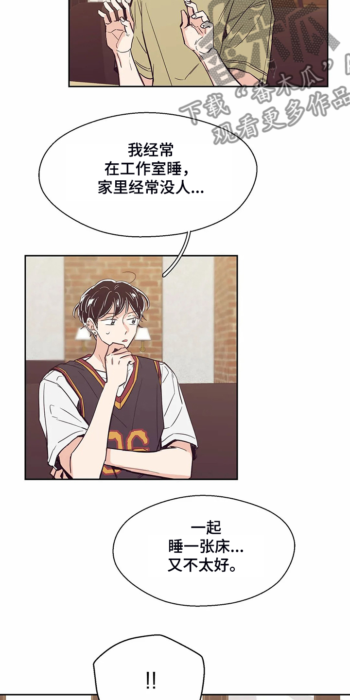 婚礼祝歌漫画,第86章：【第二季】再次同居3图