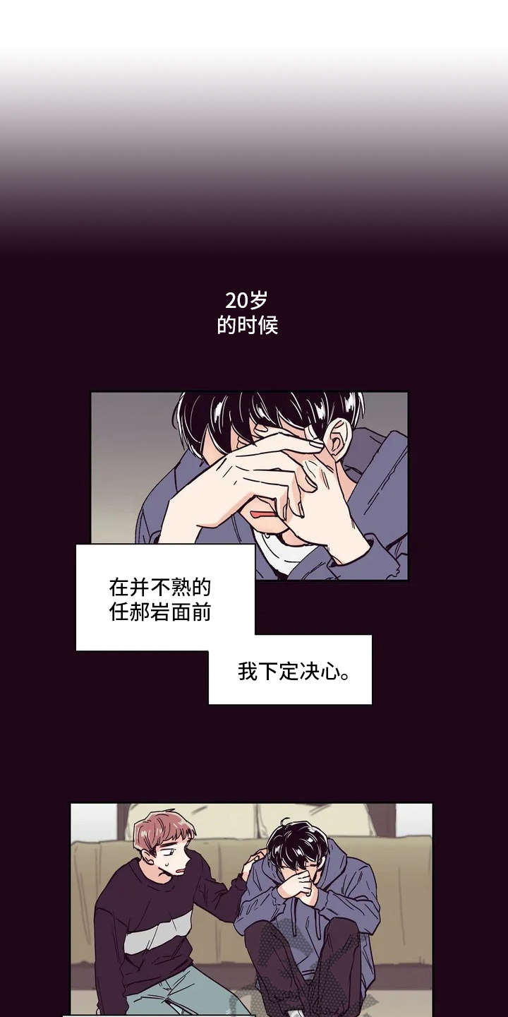 婚礼祝歌漫画,第11章：压抑情感1图