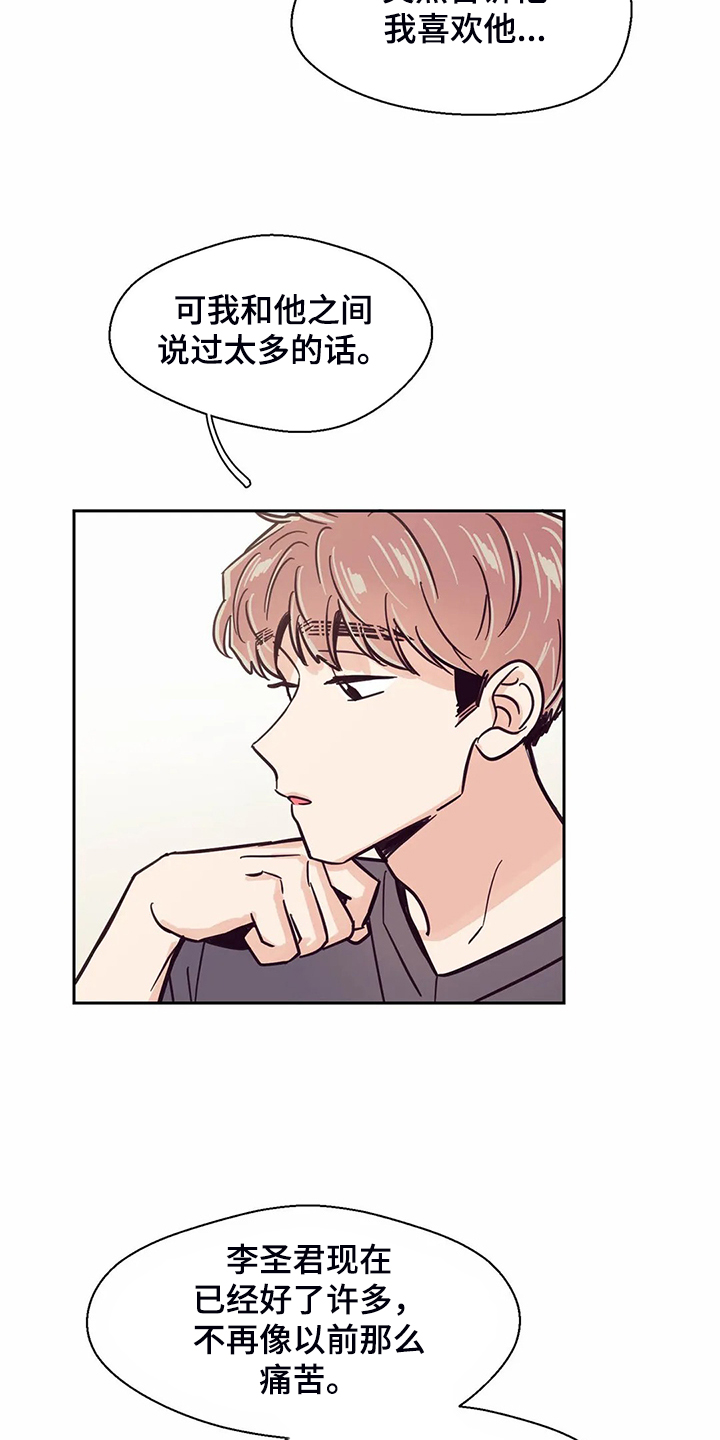 婚礼祝歌漫画,第115章：【第二季】后悔没表白1图