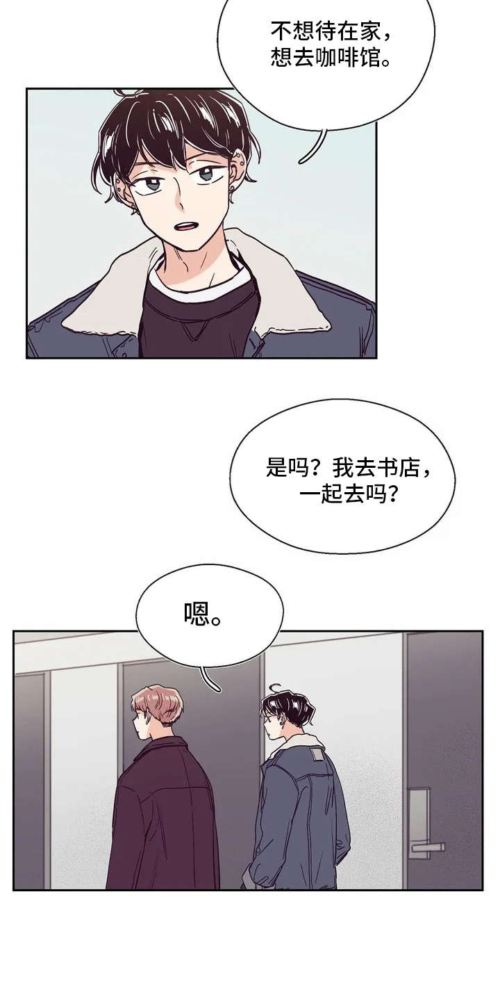 婚礼祝歌漫画,第23章： 心事3图