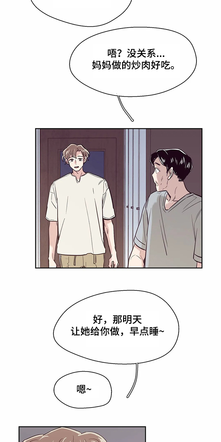 婚礼祝福语大全漫画,第72章：【第二季】想搬出去住4图