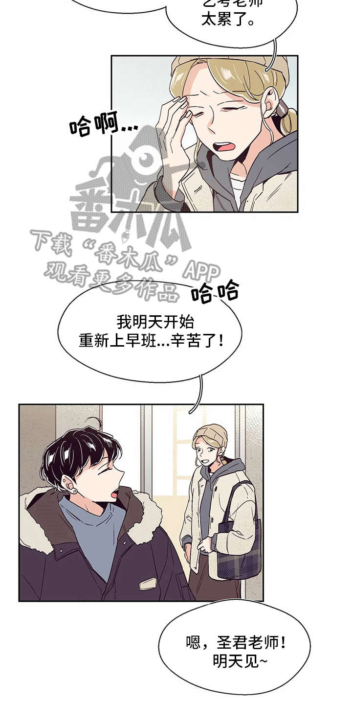 婚礼祝歌漫画,第39章：好久不见1图