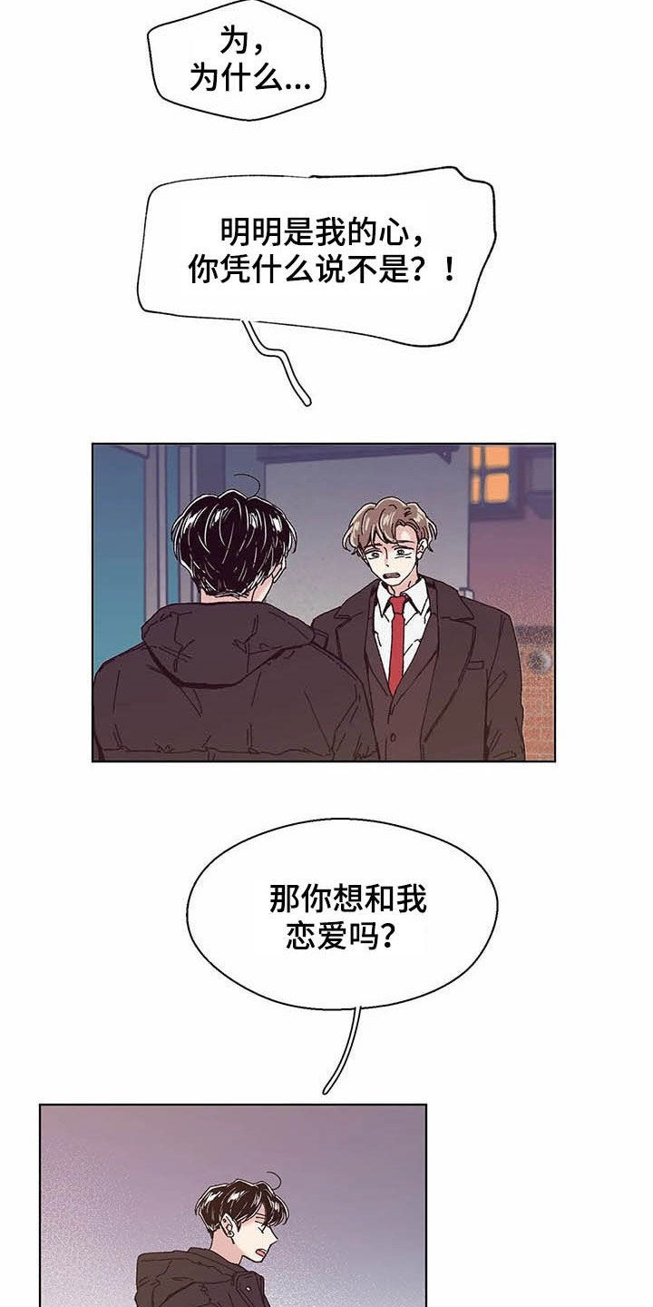 婚礼祝歌漫画,第63章：一场意外（第一季完结）1图